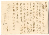 藏品(1959年7月4日涂炳榔寄涂爐、張素雲書信(明信片))的圖片