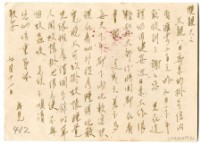 藏品(1959年7月11日涂炳榔寄涂爐、張素雲書信(明信片))的圖片