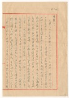 藏品(1959年7月25日涂炳榔寄涂爐、張素雲書信)的圖片