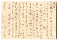 藏品(1959年9月6日涂炳榔寄涂爐、張素雲書信(明信片))的圖片