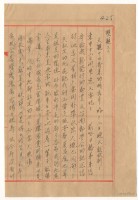 藏品(1959年9月13日涂炳榔寄涂爐、張素雲書信)的圖片