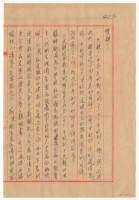 藏品(1959年9月22日涂炳榔寄涂爐、張素雲書信)的圖片