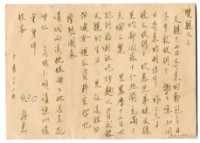 藏品(1959年10月22日涂炳榔寄涂爐、張素雲書信(明信片))的圖片