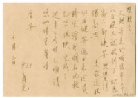 藏品(1959年10月30日涂炳榔寄涂爐、張素雲書信(明信片))的圖片