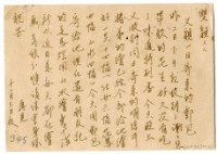 藏品(1959年12月3日涂炳榔寄涂爐、張素雲書信(明信片))的圖片