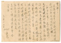 藏品(1960年1月19日涂炳榔寄涂爐、張素雲書信(明信片))的圖片