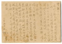 藏品(1960年2月5日涂炳榔寄涂爐、張素雲書信(明信片))的圖片
