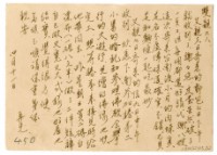 藏品(1960年4月11日涂炳榔寄涂爐、張素雲書信(明信片))的圖片