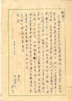 藏品(1960年7月25日涂炳榔寄涂爐、張素雲書信)的圖片