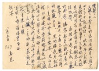 藏品(1960年8月5日涂炳榔寄涂爐、張素雲書信(明信片))的圖片