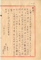 藏品(1960年8月23日涂炳榔寄涂爐、張素雲書信)的圖片