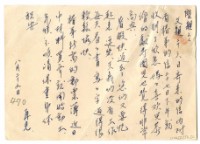 藏品(1960年8月29日涂炳榔寄涂爐、張素雲書信(明信片))的圖片