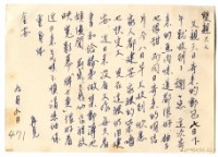 藏品(1960年9月9日涂炳榔寄涂爐、張素雲書信(明信片))的圖片