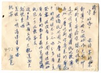 藏品(1960年涂炳榔寄涂炳椿書信(明信片))的圖片
