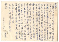 藏品(1960年9月23日涂炳榔寄涂爐、張素雲書信(明信片))的圖片