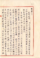 藏品(1960年10月3日涂炳榔寄涂爐、張素雲書信)的圖片