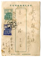 藏品(1960年11月10日涂炳榔寄涂炳椿書信(明信片))的圖片