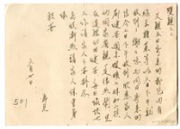 藏品(1960年6月7日涂炳榔寄涂爐、張素雲書信(明信片))的圖片