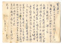 藏品(1960年6月22日涂炳榔寄涂爐、張素雲書信(明信片))的圖片