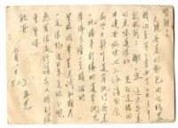 藏品(1960年7月1日涂炳榔寄涂爐、張素雲書信(明信片))的圖片