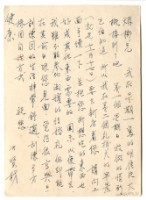 藏品(1957年11月8日陳賢材寄涂炳榔書信(明信片))的圖片