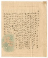 藏品(1952年10月21日涂炳榕寄涂炳榔書信)的圖片