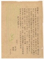 藏品(涂淑媛寄涂炳榔書信)的圖片