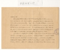 藏品(1956年9月19日涂炳椿寄涂炳榔書信)的圖片