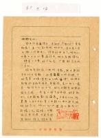 藏品(1956年7月14日涂炳椿寄涂炳榔書信)的圖片