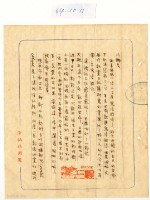 藏品(1955年10月11日涂炳椿寄涂炳榔書信)的圖片