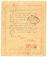 藏品(涂炳椿寄涂炳榔書信)的圖片