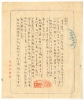 藏品(涂炳椿寄涂炳榔書信)的圖片