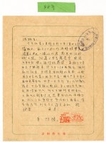 藏品(涂炳椿寄涂炳榔書信)的圖片