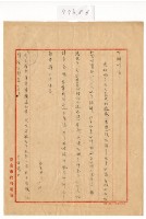 藏品(1958年8月6日涂炳椿寄涂炳榔書信)的圖片