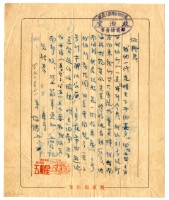 藏品(1960年12月21日涂炳椿寄涂炳榔書信)的圖片