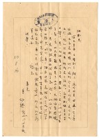 藏品(1961年8月16日涂炳椿寄涂炳榔書信)的圖片