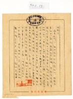 藏品(1961年9月17日涂炳椿寄涂炳榔書信)的圖片