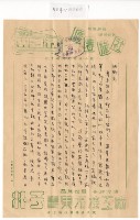 藏品(1961年11月26日涂炳椿寄涂炳榔書信)的圖片