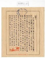 藏品(1959年3月30日涂炳椿寄涂炳榔書信)的圖片