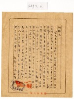 藏品(1959年7月6日涂炳椿寄涂炳榔書信)的圖片