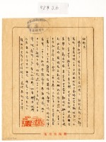 藏品(1959年3月涂炳椿寄涂炳榔書信)的圖片