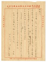 藏品(1959年9月12日涂炳椿寄涂炳榔書信)的圖片