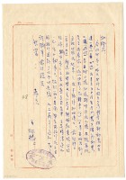 藏品(1959年涂炳椿寄涂炳榔書信)的圖片