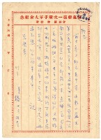藏品(1960年7月20日涂炳椿寄涂炳榔書信)的圖片