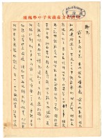 藏品(1959年5月20日涂炳椿寄涂炳榔書信)的圖片