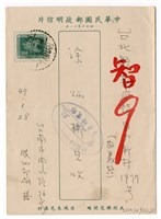 藏品(1958年1月28日涂炳椿寄涂炳榔書信(明信片))的圖片