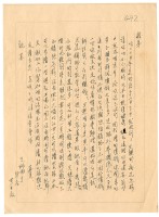 藏品(涂炳榔寄涂炳椿書信)的圖片