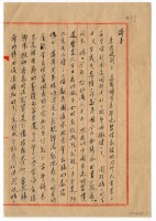 藏品(1960年8月23日涂炳榔寄涂炳椿書信)的圖片