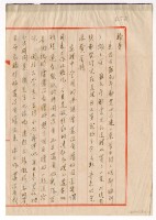藏品(1960年4月29日涂炳榔寄涂炳椿書信)的圖片