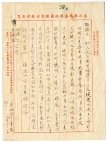 藏品(1953年6月1日涂炳榔寄涂炳榕書信)的圖片